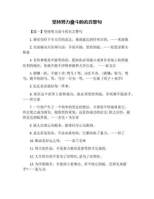 坚持努力奋斗的名言警句