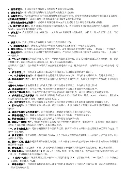 线路工程部分复习题