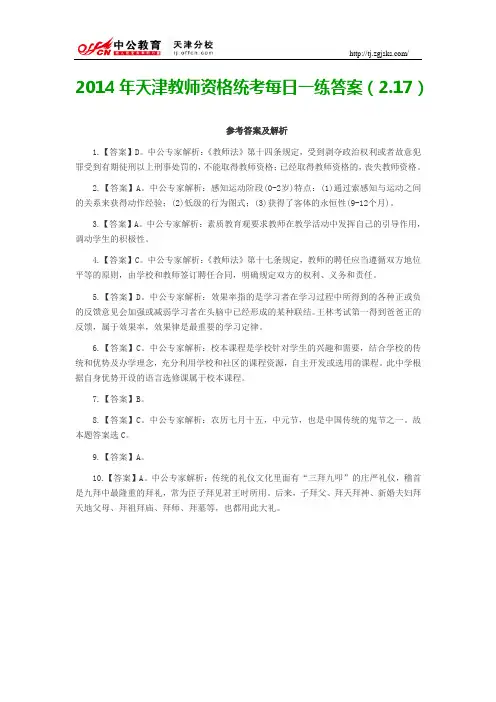 2014年天津教师资格统考每日一练答案(2.17)