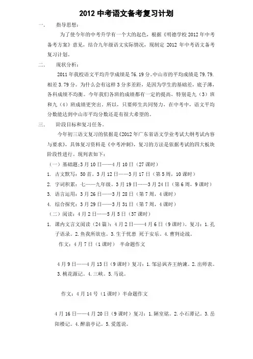 2012语文中考备考计划