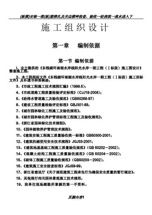施工组织设计(东钱湖)