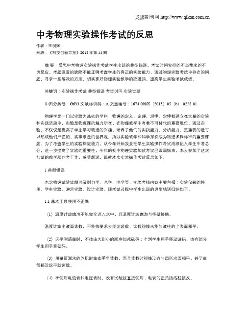 中考物理实验操作考试的反思