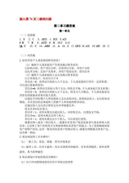 P76第二章现金规划习题答案