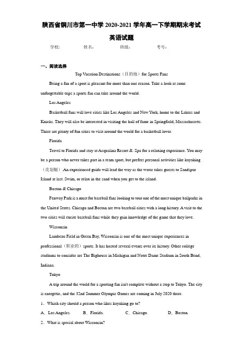 陕西省铜川市第一中学2020-2021学年高一下学期期末考试英语试题
