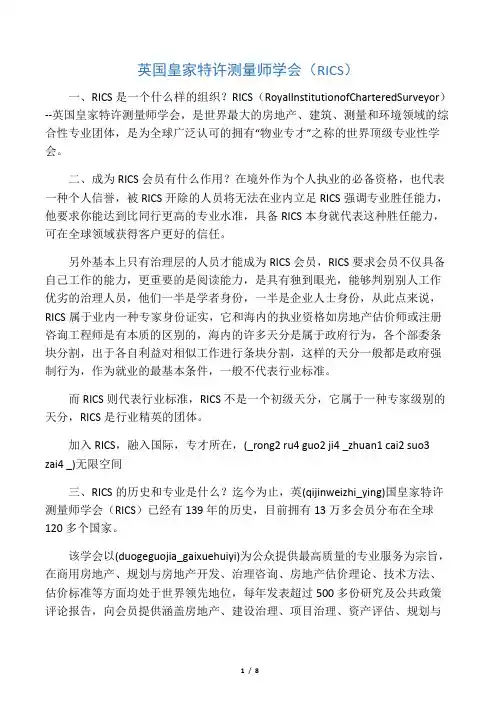 RICS简介