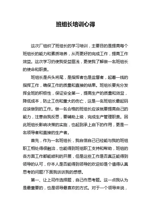 班组长培训心得体会