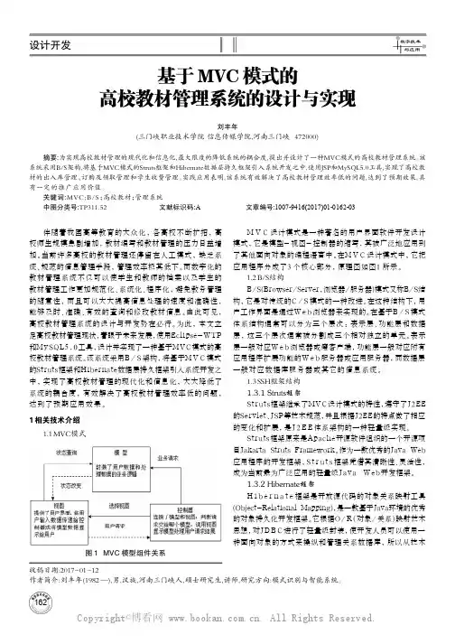基于MVC模式的高校教材管理系统的设计与实现