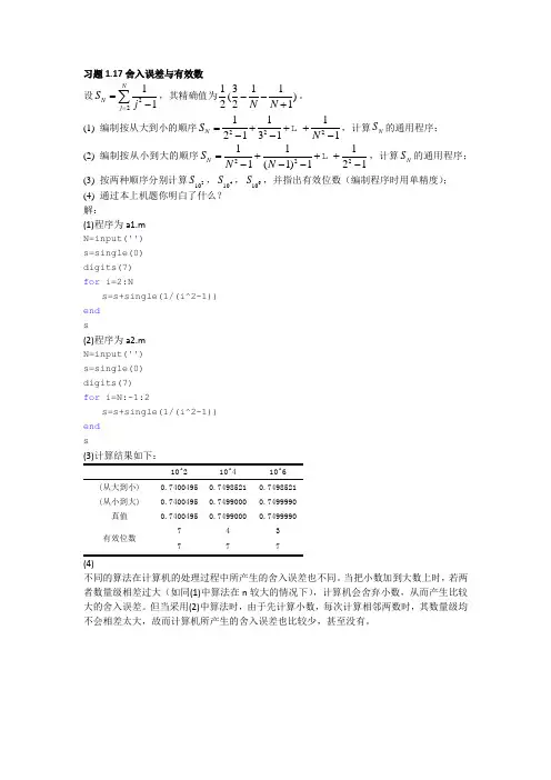 数值分析上机题