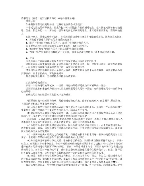《克罗谈投资策略》 读书笔记