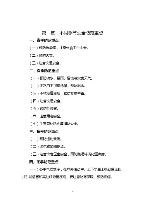 中小学安全教育培训