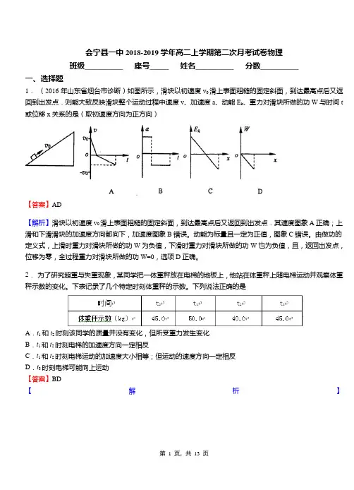 会宁县一中2018-2019学年高二上学期第二次月考试卷物理
