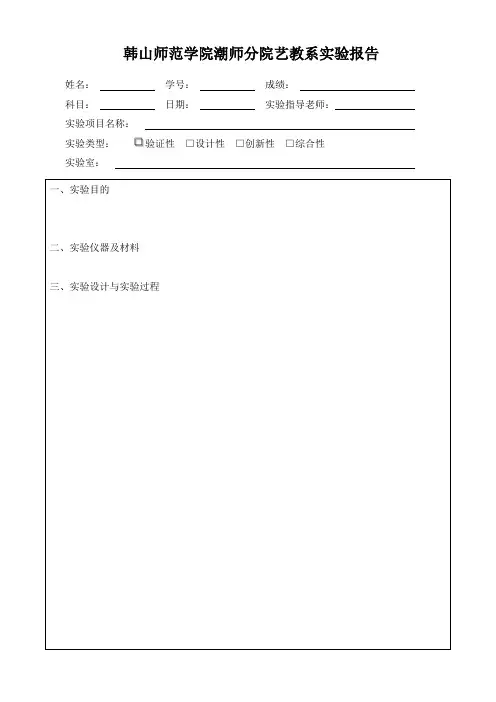 实验报告表格(空白)