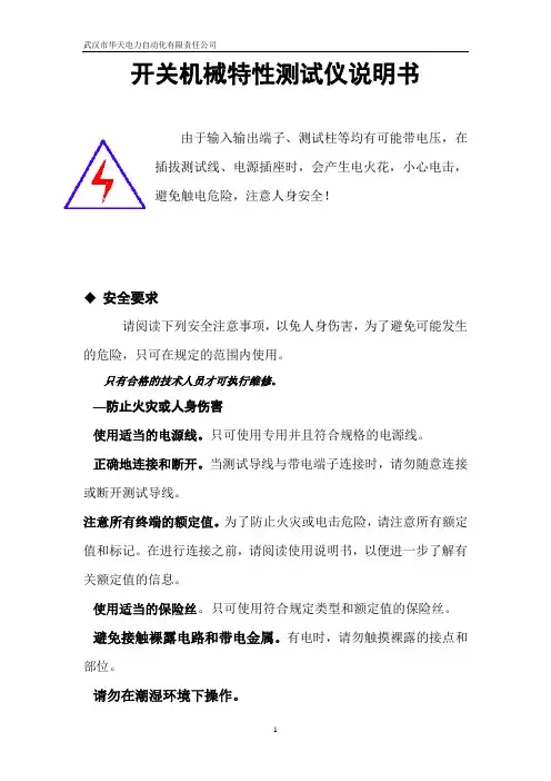 开关机械特性测试仪说明书(精)