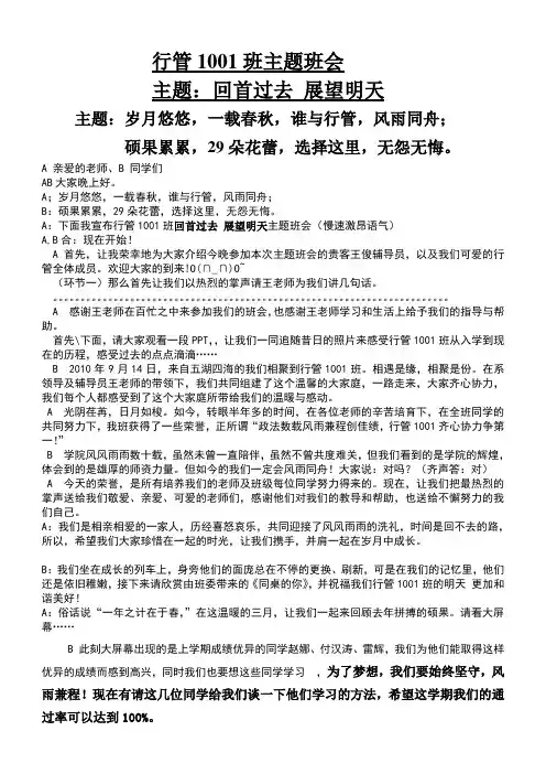 回首过去展望未来主题班会主持词