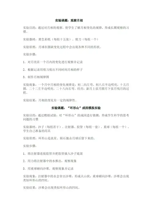 科学实验报告