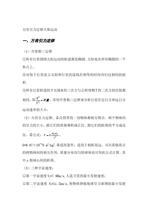 高三物理万有引力定律天体运动