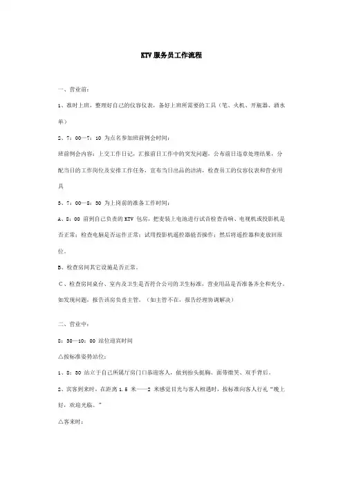 KTV包房服务流程
