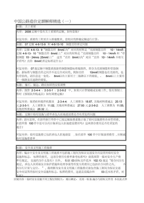 98759_公路造价定额解释(一)