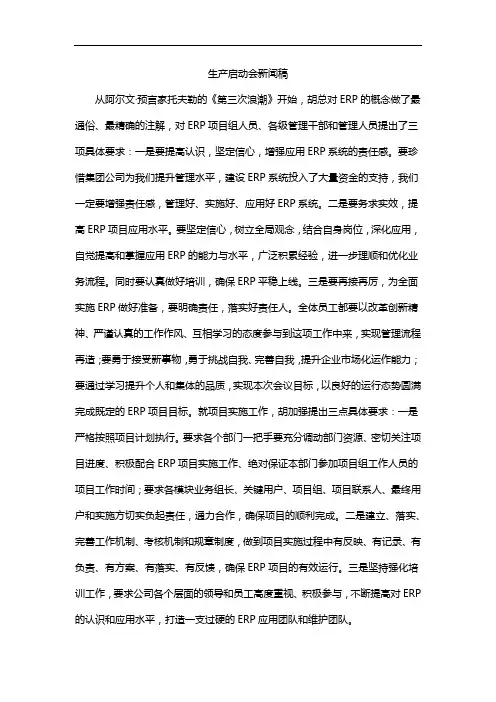 生产启动会新闻稿