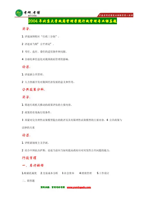 【状元郑晗推荐】2016年北京大学行政管理考研参考书目~