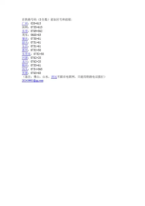 广铁铁路电话