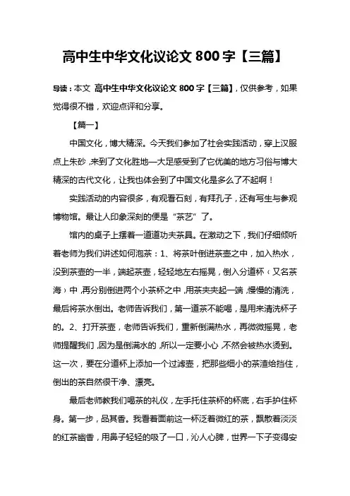 高中生中华文化议论文800字【三篇】