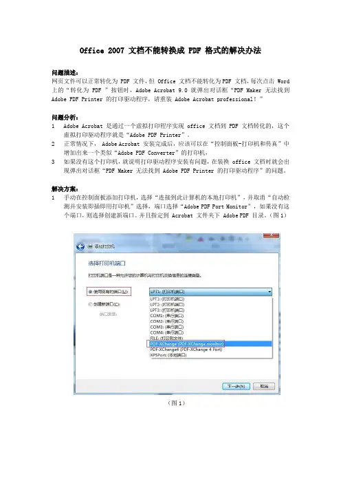 Office 2007 文档不能转换成 PDF 格式的解决办法