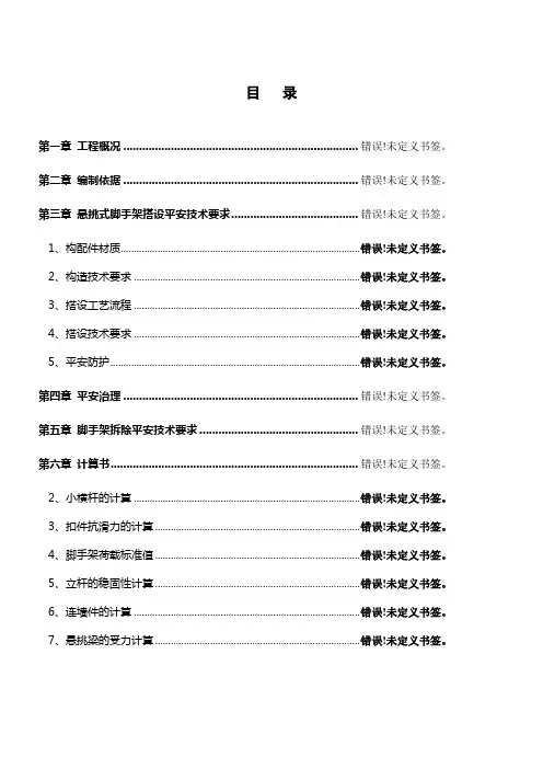 悬挑式钢管脚手架施工方案