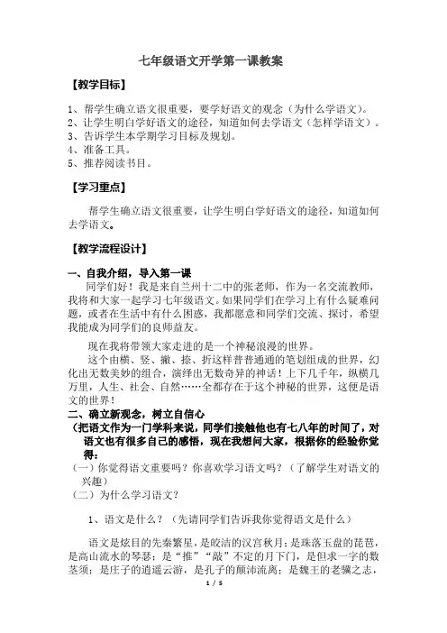 七年级语文开学第一课教案张晓玲