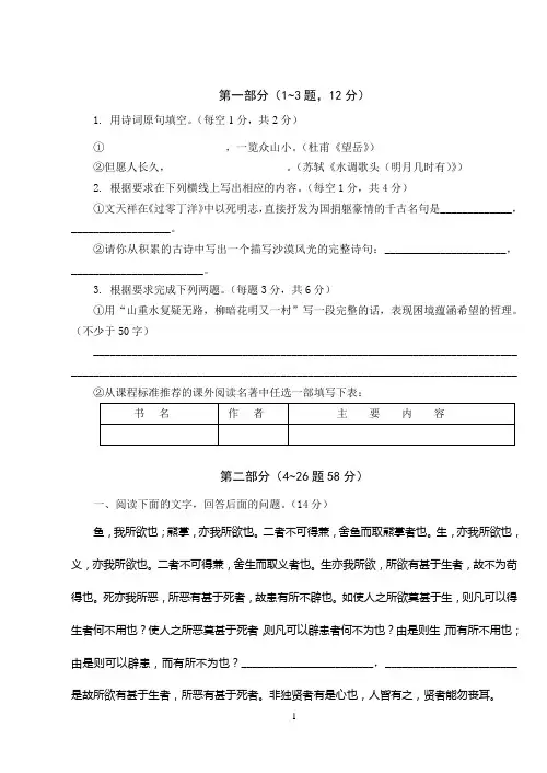 九年级下语文期末试卷及答案