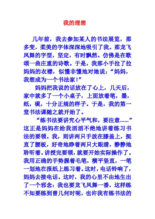 六年级下册三单元作文《我的理想》范例