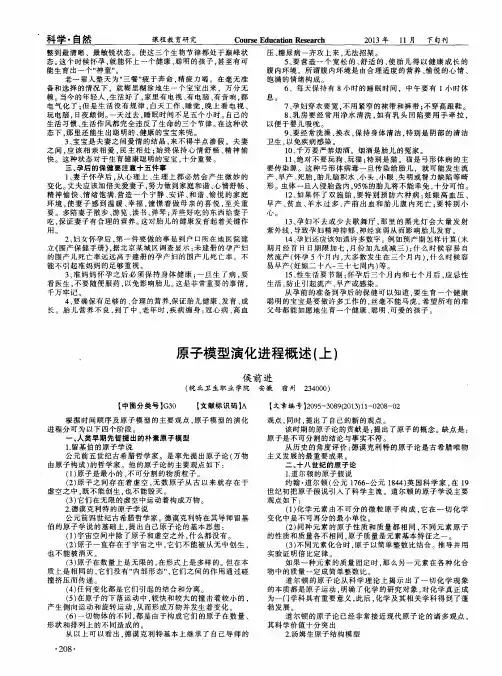 原子模型演化进程概述(上)