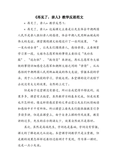 《再见了,亲人》教学反思范文