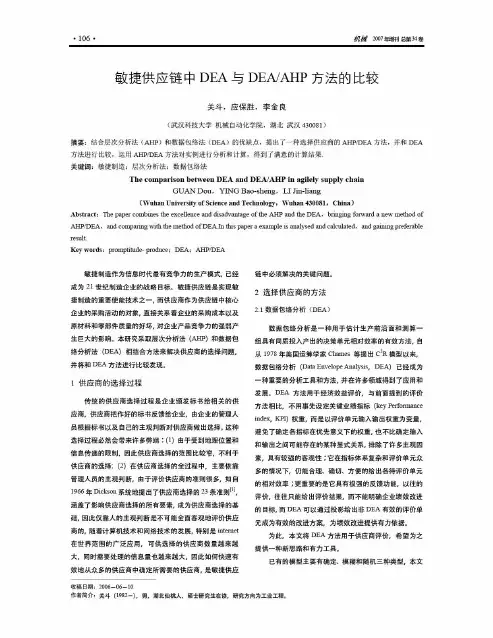 AHP方法的比较