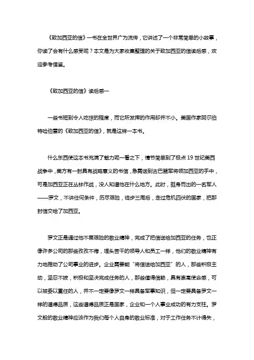 《致加西亚的信》读后感三篇