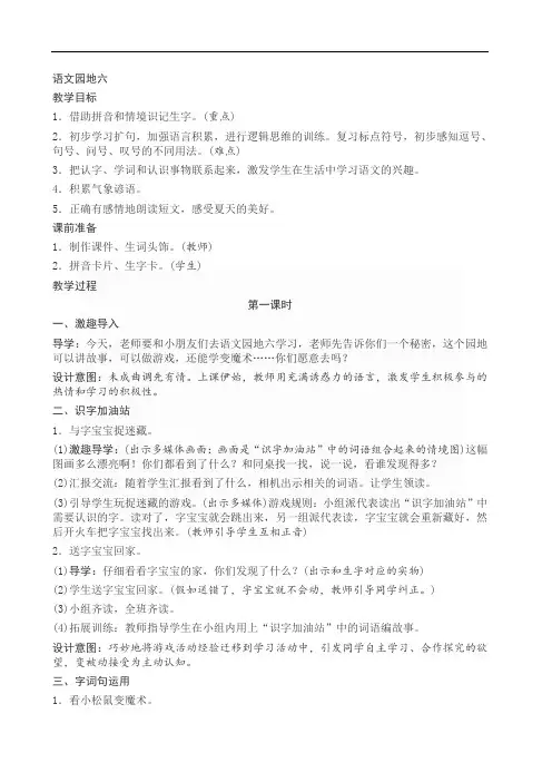 部编版一年级语文下册语文园地六 最新教案