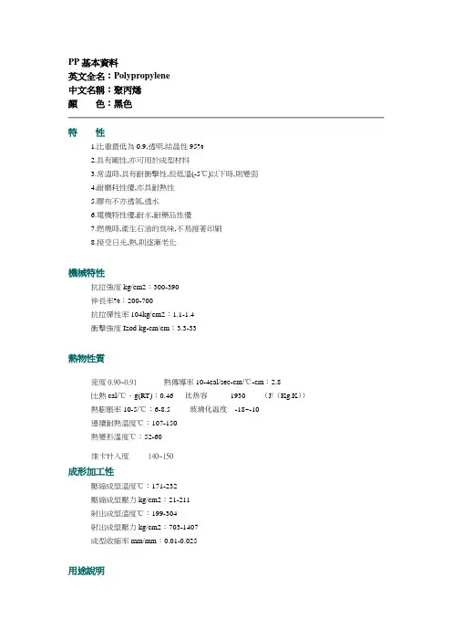 PP资料