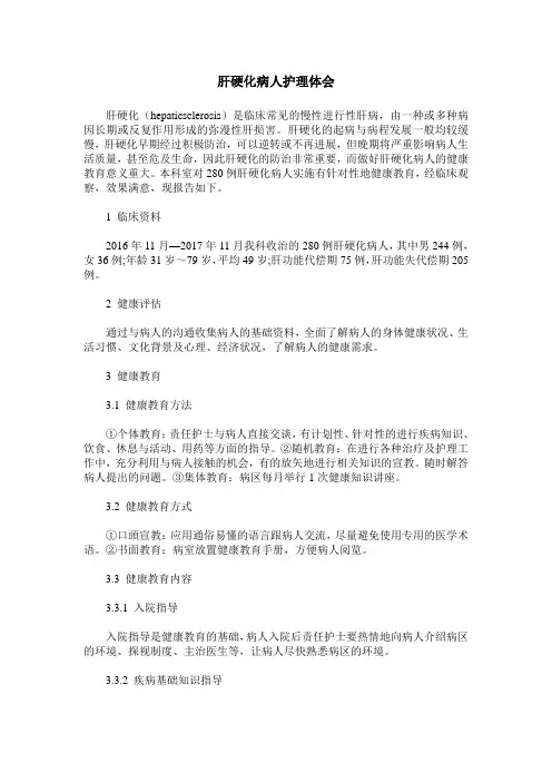 肝硬化病人护理体会