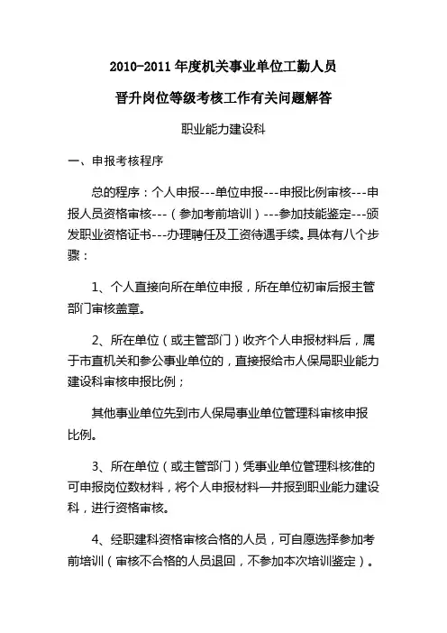 工勤人员岗位晋升有关问题解答