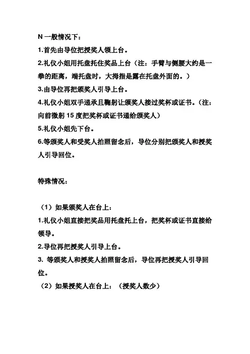 颁奖礼仪