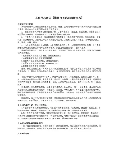儿科用药常识