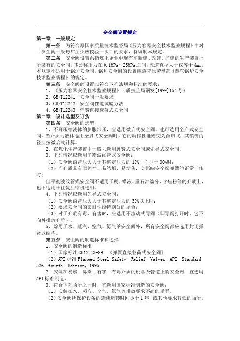 安全阀设置规定