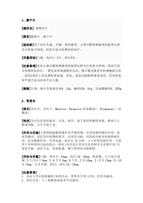 常用药物说明