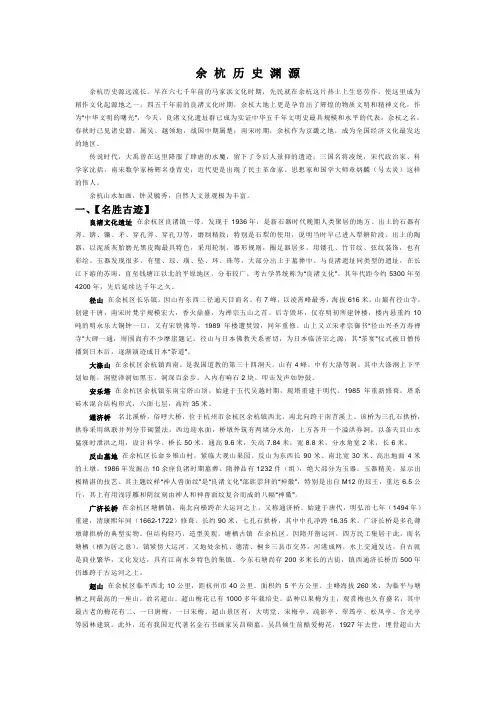 余杭历史渊源