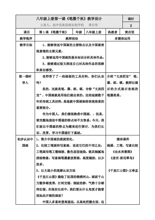 笔墨千秋---教学设计