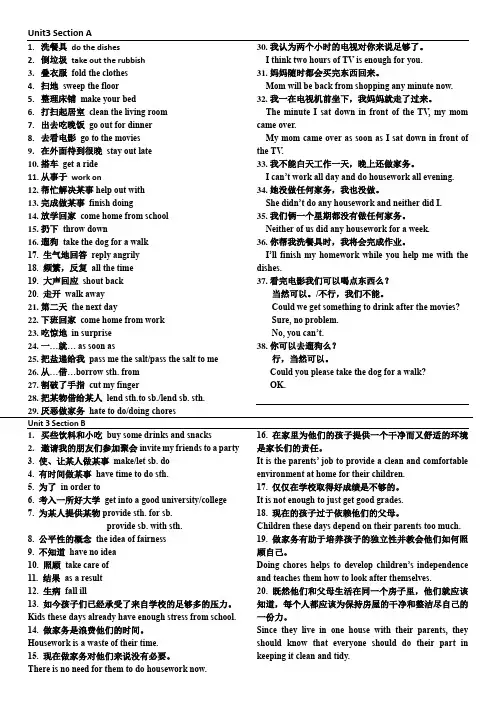 人教版英语八下U3 短语总结