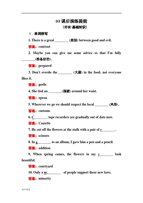 高中北师大版英语必修四同步检测：Unit 12 Culture Shock12-4含答案