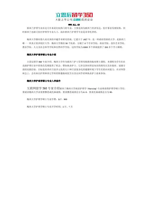 梅西大学护理专业怎么样