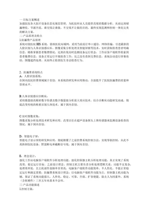 医疗设备防漏费系统