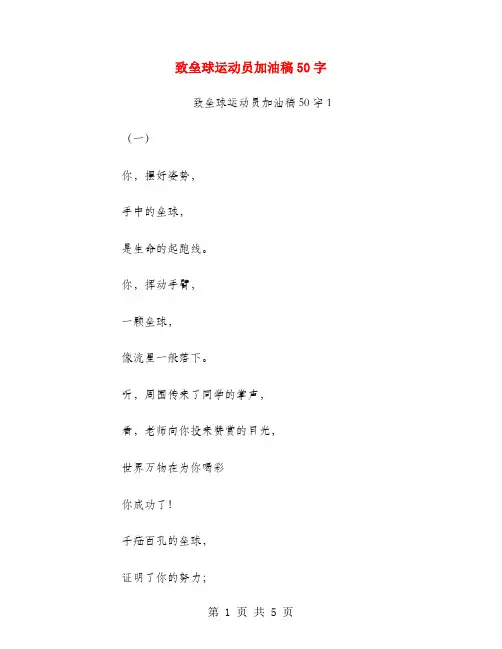 致垒球运动员加油稿50字